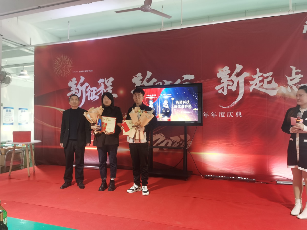 “新征程 新時代 新起點” 英諾科技2023年年度慶典圓滿舉行！