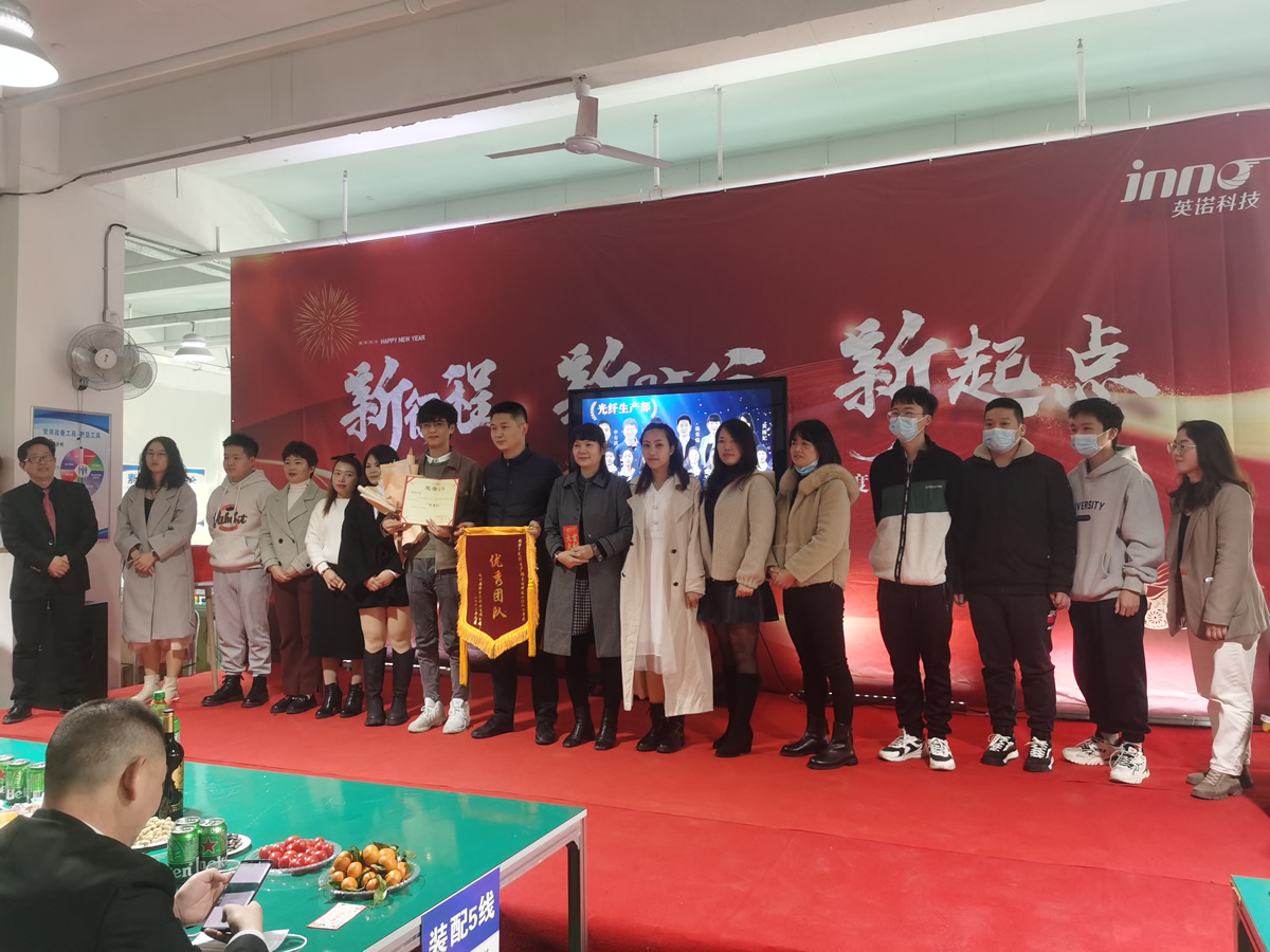 “新征程 新時代 新起點” 英諾科技2023年年度慶典圓滿舉行！